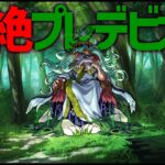 【モンスト】轟絶プレデビオルを運極エースで撃破するんだ！メラメラ！【ぎこちゃん】
