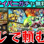 【モンスト】「タイバニコラボ～未公開映像①~」《恐怖》ワイルドタイガーが欲しい…弟が貯めた無課金オーブ50個と無料50連の結果は…【タイガー＆バニーコラボガチャ】