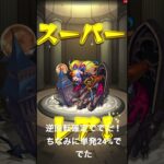 【モンスト】単発神引きーーー！！！