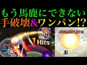 【モンスト】友情で手破壊＆ボス1ワンパンもできる!?『ダリア』獣神化改をエリミネイターで使ってみたら超優秀だった!!(?)