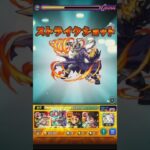 【モンスト】終の秘剣・ 火産霊神　志々雄真実　#shorts