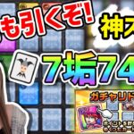 【これが無料ってマジ!?】毎月開催してくれるなんてガチャリドラカードってまじで神【モンスト】