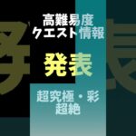 【モンストニュース】運極の獣進化がゲットできる『超究極・彩』の登場！周年に向けた神ガチャ開催もキター【モンスト】#shorts