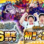 【モンスト】「天魔の孤城★６確定ガチャ」＆「未開の大地初獲得★６確定ガチャ」＆「激獣神祭ガチャ」