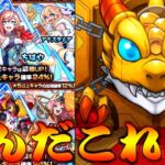 【モンスト】 このままじゃ終われねぇ！激獣神祭24％リベンジじゃぁぁぁぁ！！