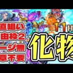 【水ノマ最終形態】スピリタスという名の化け物爆誕【モンスト】