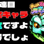 【モンスト】ホップステップ限定ガチャを５０連最後まで引く奴って〇〇【まつぬん。】