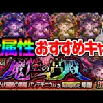 【超究極・彩】個人的難しかったのは〇属性！！全属性おすすめキャラ【モンスト】