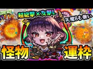 【パンデモニウム】※怪物運枠。運極作ろうか迷っている方は絶対見て下さい※ 友情コンボでお手軽《2手ワンパン》がエグいw 天魔8でもしっかり強くて大活躍！！！超究極彩『パンデモニウム』使ってみた