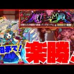 【モンスト】【超究極・彩　パンデモニウム】（火属性ver.）　天沼矛で楽勝！！注意すべき点と立ちまわり徹底解説するよ！