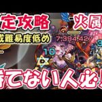 【パンデモニウム】勝ちたい人だけ見て！編成難易度低めのパーティーで安定して超究極・彩をクリアする方法【モンスト】【火属性】