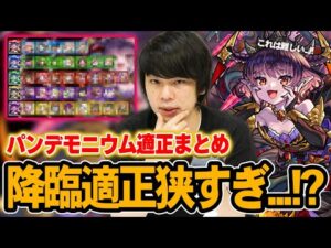 【モンスト】しろ「これはやっぱり超究極だわ…」パンデモニウム降臨適正狭すぎ！？『超究極・彩 パンデモニウム』全属性のおすすめ降臨キャラ＆ガチャ適正まとめ！【しろ】