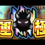 【モンスト】期間限定なのに絶対運極を作るべきキャラが現れてしまった