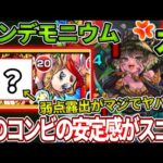 【パンデモニウム・木】アップルとこの弱点露出してくれるコイツがマジで安定感すごかった！【モンスト】