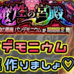 【モンスト】超究極・彩🌈パンデモニウム頑張りましょう！！！【もかぴ】