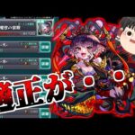 【モンスト】5つに別れてる新しい超究極！？ 「パンデモニウム」に挑戦してみた結果・・・【ゆっくり実況】コラボガチャ縛りpart168