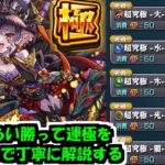 【パンデモニウム】運極完成したのでめちゃくちゃ丁寧に解説する【モンスト】