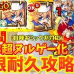 【モンスト】アナスタシアで6の間のラスゲが超ヌルゲーに！？自陣ギミック非対応パーティで無限耐久攻略してみた！【攻略解説】【天魔の孤城】【プロテクション】