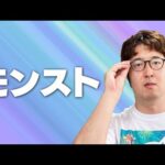 モンストの日です【ターザン馬場園】