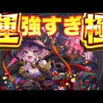 【モンスト】辛抱ならんからパンデモニウムの強さについて語りたい#shorts