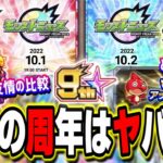 【宴が始まるぞ!!】9周年のモンストニュースが2日間⁉ 恐ろしい噂話が…【モンスト】【モンストニュースまとめ】