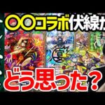 【ニュース】テンペスト？？ーソ。Ver24.2アプデ情報≪獣神化改サキュバス≫、≪獣神化ビゼー≫【モンスト】