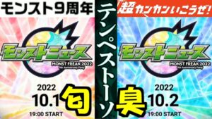 9周年のニオイがやばい【モンスト】