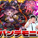【モンスト】5つの属性！？苦悶彩る魔性の宮殿「超究極・彩」パンデモニウムに挑戦！！