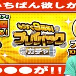 【モンスト】もうすぐ9周年!プレイバックガチャで1番欲しかったあいつが?!【しもひげ】