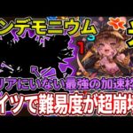 【パンデモニウム・光】ジキハイも終末ももういらない！コイツがいれば難易度激減！？【モンスト】