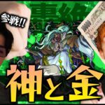 【モンスト】ありすぅ参戦！轟絶プレデビオルを運極にしていく！【ぎこちゃん】