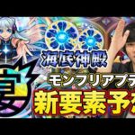【モンスト】しろの考えるモンストの改善案！9周年直前！『モンストフリーク2022』で追加される《アプデ新要素》ガチ予想！！【モンフリ】【しろ】