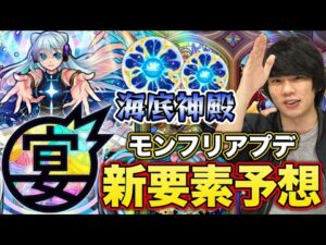 【モンスト】しろの考えるモンストの改善案！9周年直前！『モンストフリーク2022』で追加される《アプデ新要素》ガチ予想！！【モンフリ】【しろ】