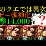 【モンスト】かつての高難易度クエストが超火力でヌルゲーに!?『ビゼー』獣神化を脳筋艦隊にして使ってみた!!