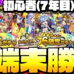 【モンスト】初心者(7年目)なので4端末分「初心者応援パック」と「初心者応援パックプレミアム」を引く！天魔適正は出るのか！？◤◢【もうすぐ9周年】【VOICEROID】【へっぽこストライカー】
