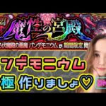 【モンスト】朝から、超究極・彩🌈パンデモニウム🤍頑張りましょう！！！【もかぴ】