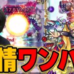 【モンスト】しろ「友情ワンパン気持ちよすぎwww」超砲撃×キラーMで友情火力ヤバすぎ！超ADW追加で汎用性もアップ！『サキュバス獣神化改』使ってみた！【しろ】