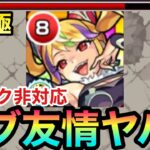 【改サキュバス】サブ友情がヤバくて超究極のラスゲが”一瞬”で溶けたwww