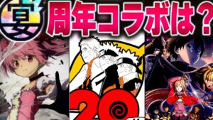 【モンスト】波乱の展開！！9周年コラボ予想タイトル10選＋α【モンフリ2022】