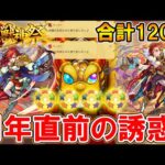 新限定『アルスラーン』を狙って超獣神祭をガチャる！9周年直前だけどオーブ使います！【モンスト/しゅんぴぃ】