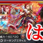 【モンスト】しろ「友情でこのダメージ量はおかしい」砲撃型初のマーキングミサイルは約束されしぶっ壊れ！超獣新限定『アルスラーン（百獣王）』使ってみた！【しろ】