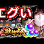 【モンスト】ウソでしょ…！？！？　坂本真綾が大好きな人間のアルスラーンガチャ！！　超獣神祭で突然ラッコになった！！