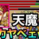 【モンスト】天魔8で『アルスラーン』の火力がヤベェ！？ww
