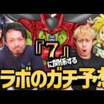 【モンスト】次のコラボをガチ予想してみた【ぎこちゃん】