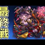 🔵LIVE【モンスト】まだ間に合う！？　パンデモニウムさーん👓🐛　最終戦【空月あおいろ。/ぶるー。】