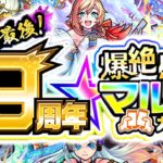 【モンスト】まさかの情報や注意点などであの属性が強すぎる《9周年爆絶感謝マルチガチャ》