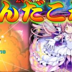 【モンスト】 この性能はやばすぎるわ…！アルティメットまどか使ってみた結果ｗｗ