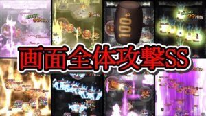 【画面全体SSまとめ】全36体【モンスト】