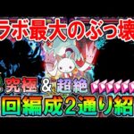 絶対周回しよう！まどマギコラボ守護獣クエスト《キュゥべえ》究極&超絶周回編成2パターンずつ紹介！【モンスト/しゅんぴぃ】