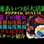 【モンスト】メダルを大量に稼げるチャンス!?『お菓子の魔女』の周回パーティーを編成難易度別に3パターン紹介！【まどか☆マギカコラボ】